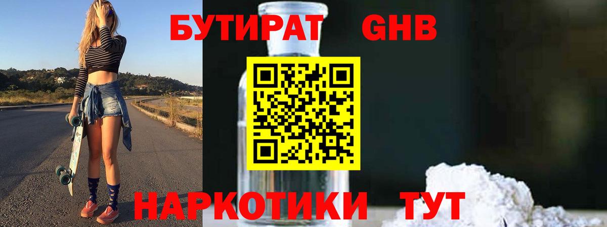 БУТИРАТ  Вход с VPN  Тихвин  Бутират GHB 