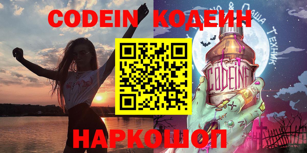 Кодеиновый сироп Lean напиток Lean (лин)  Вход с VPN  Тихвин  Кодеиновый сироп Lean Purple Drank 