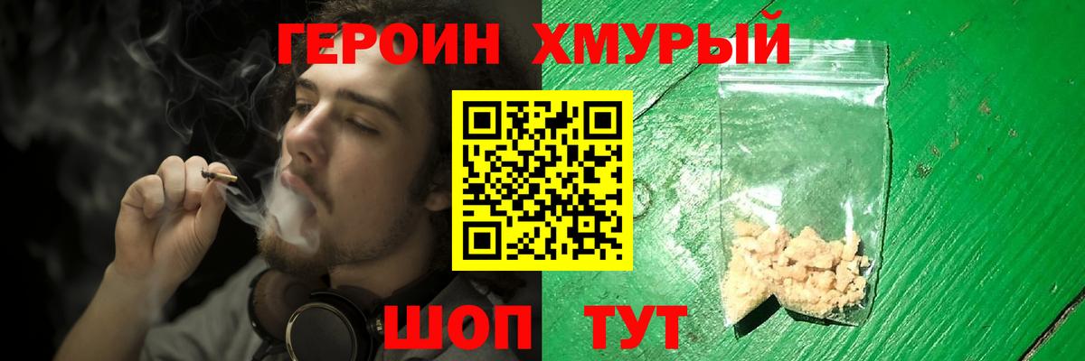 ГЕРОИН белый Тихвин